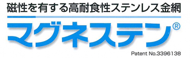 マグネステン（R）は、真鍋工業株式会社の特許商品です。(Patent No.3396138)