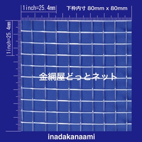 SUS304 平織金網 1.1X3mesh (網目7.37mm目)