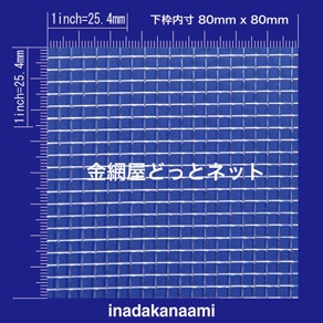 SUS304 平織金網 0.65X6.5mesh (網目3.26mm目)