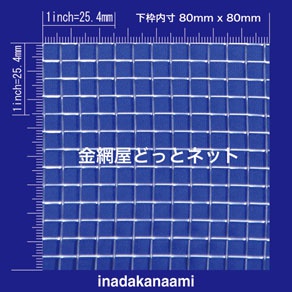 SUS304 平織金網 0.75X5mesh (網目4.33mm目)