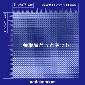 SUS304 平織金網 0.29X20mesh (網目0.98mm目)