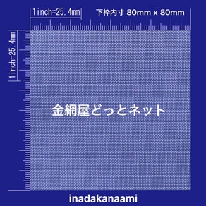 SUS304 平織金網 0.22X40mesh (網目0.42mm目)