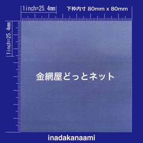 SUS304 平織金網 0.14X60mesh (網目0.28mm目)