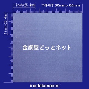 SUS304 平織金網 0.1X100mesh (網目0.15mm目)