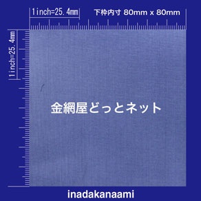 SUS316 平織金網 0.06X150mesh (網目0.11mm目)