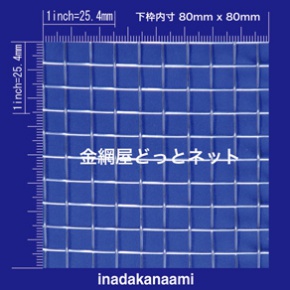 SUS304 平織金網 1.1X3mesh (7.37mm) 原寸画像