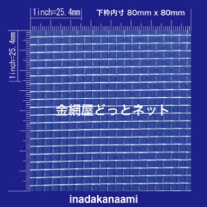 SUS304 平織金網 0.65X6.5mesh (3.26mm) 原寸画像