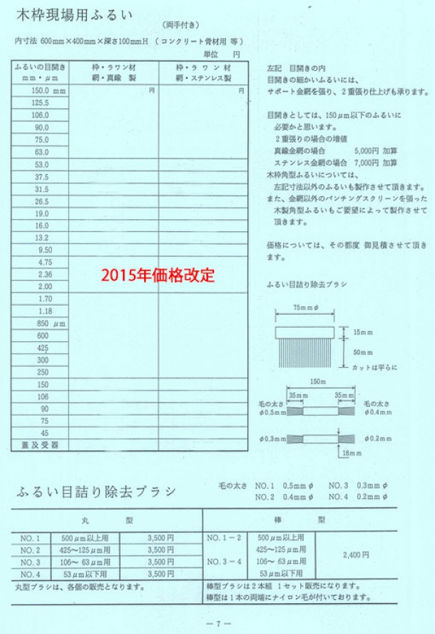 木枠現場用ふるい(両手付) 規格一覧表