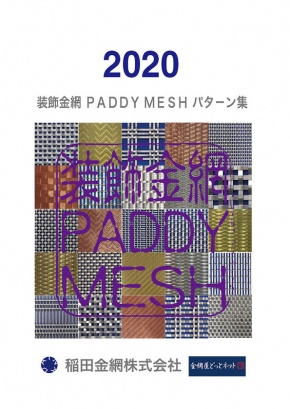 PADDYMESH 2020 カタログ(PDF 12P)