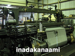 平織金網の標準的なマシン 　　撮影：稲田肇
