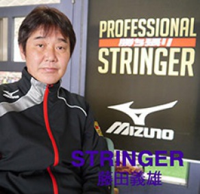 ストリンガ−(stringer)　藤田義雄（Yoshio Fujita）