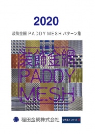装飾金網 PADDY MESH2020