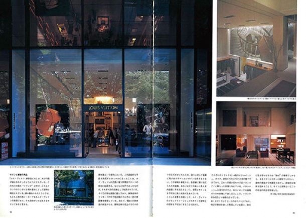 『商店建築』2002年11月号　94P-95P　稲田金網株式会社
